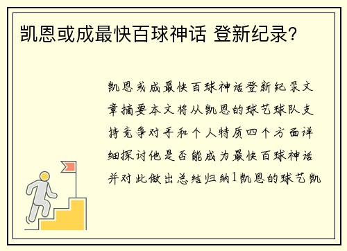 凯恩或成最快百球神话 登新纪录？